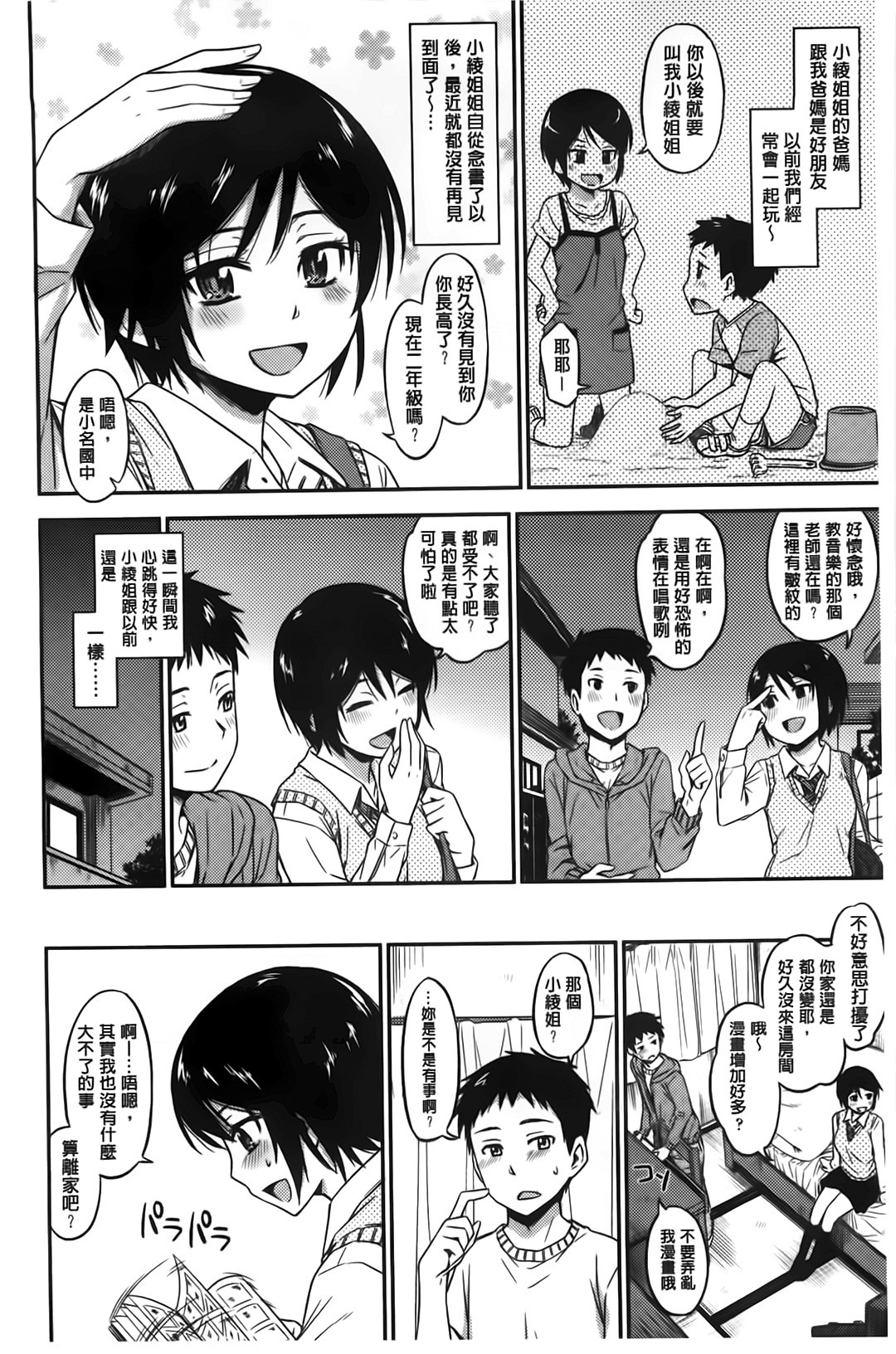 [鶴田文学] カクレコト [中国翻訳]