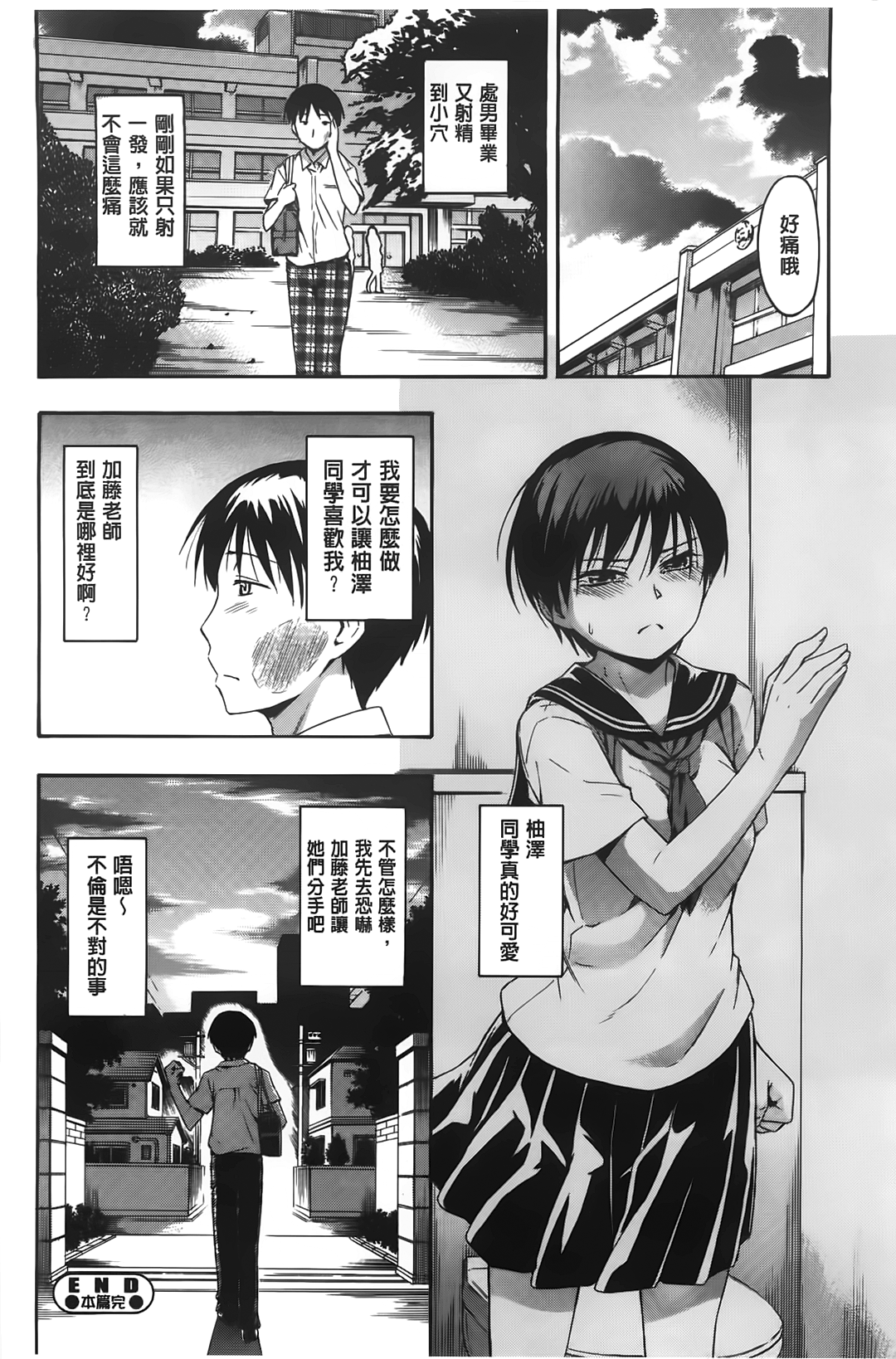 [鶴田文学] カクレコト [中国翻訳]