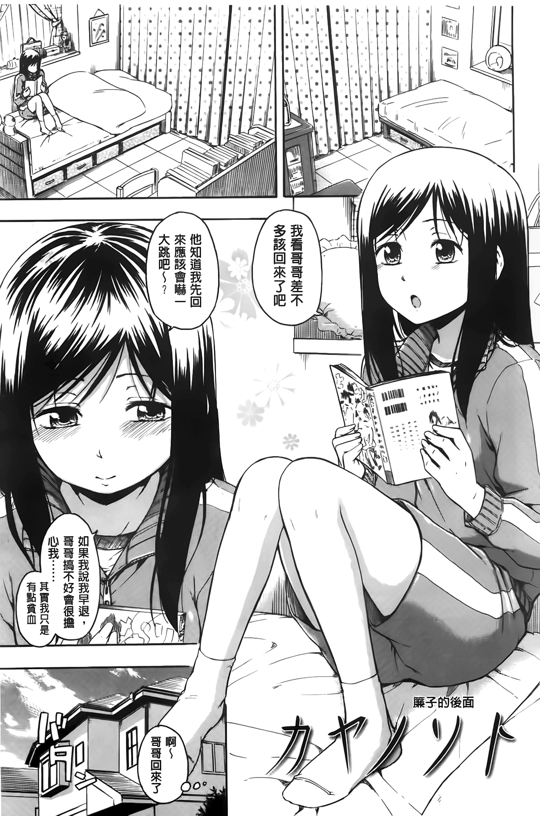[鶴田文学] カクレコト [中国翻訳]