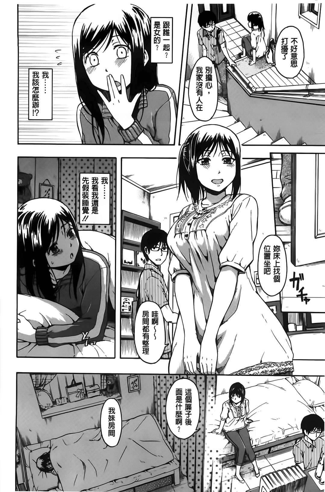 [鶴田文学] カクレコト [中国翻訳]