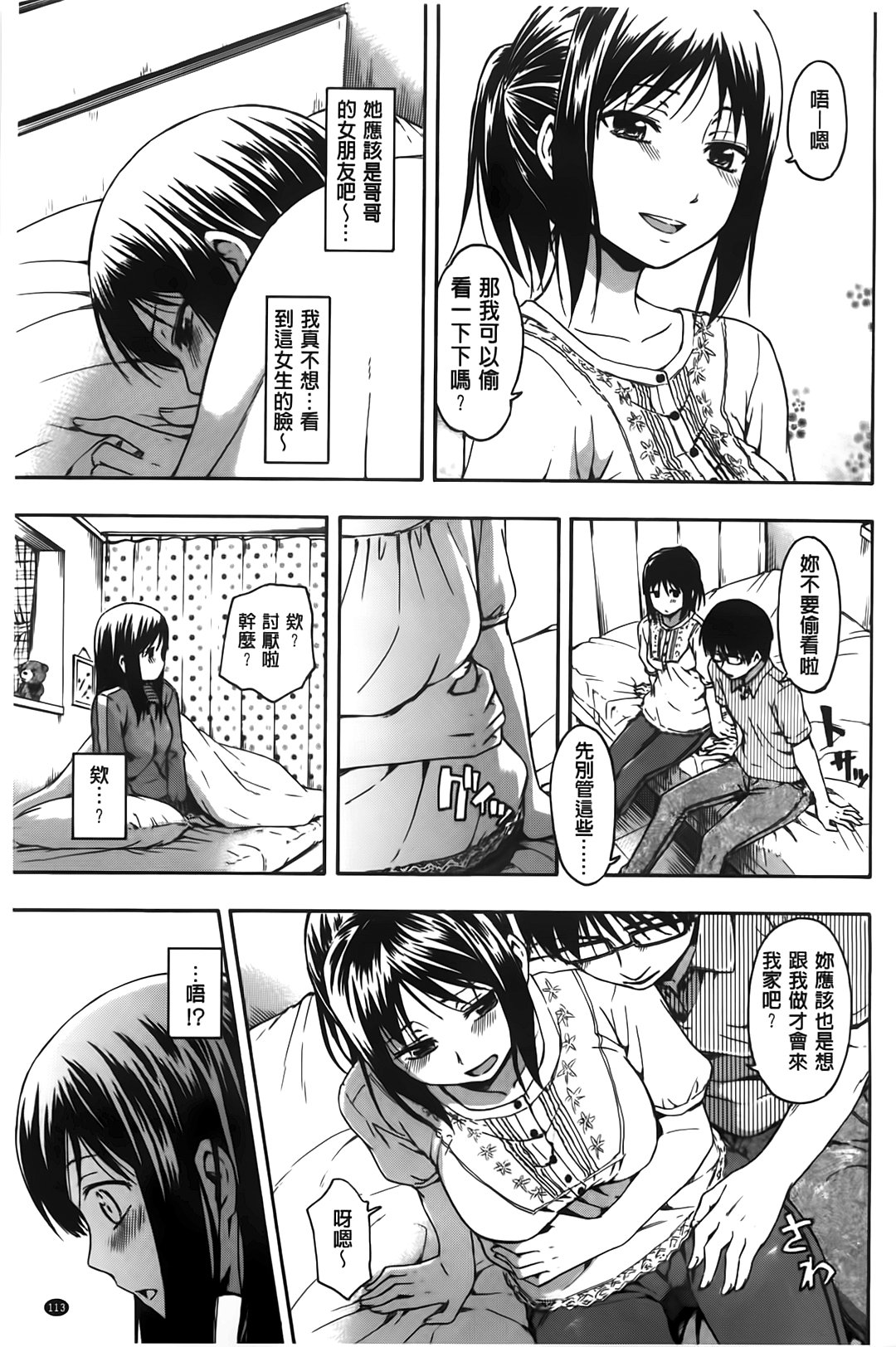 [鶴田文学] カクレコト [中国翻訳]