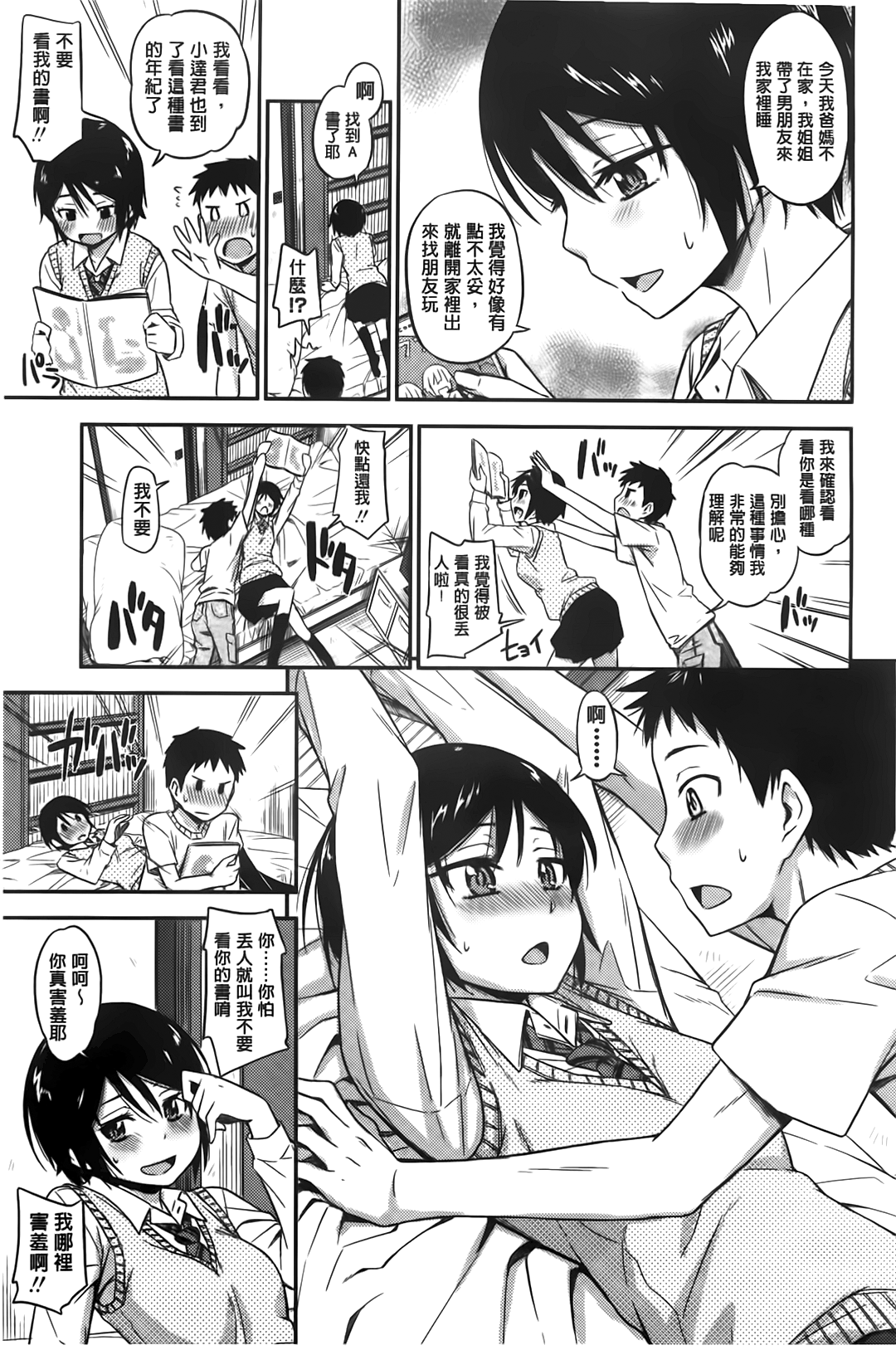 [鶴田文学] カクレコト [中国翻訳]