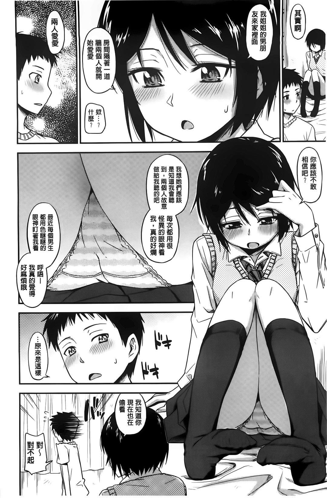 [鶴田文学] カクレコト [中国翻訳]
