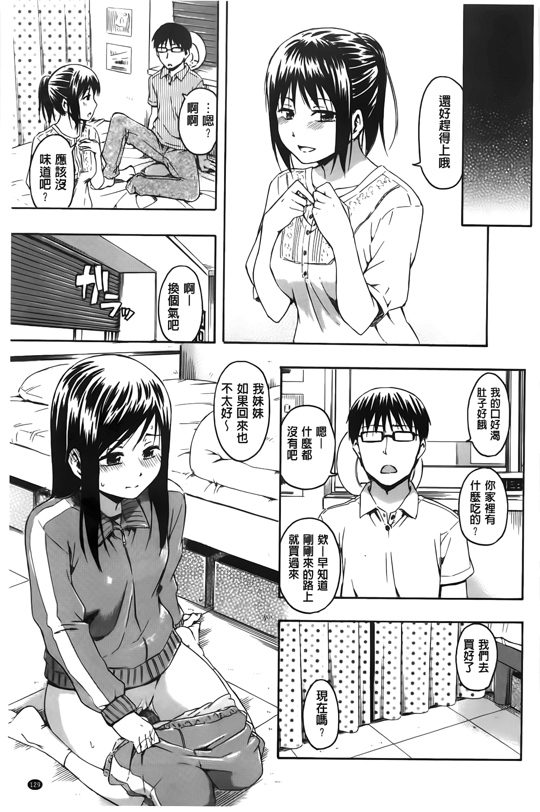 [鶴田文学] カクレコト [中国翻訳]
