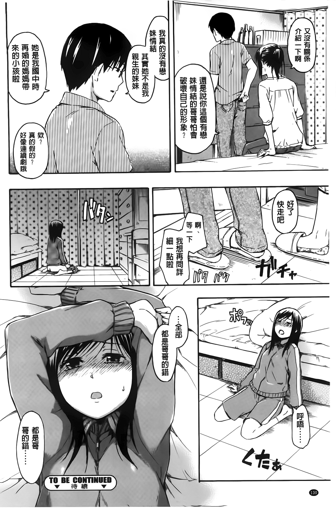 [鶴田文学] カクレコト [中国翻訳]