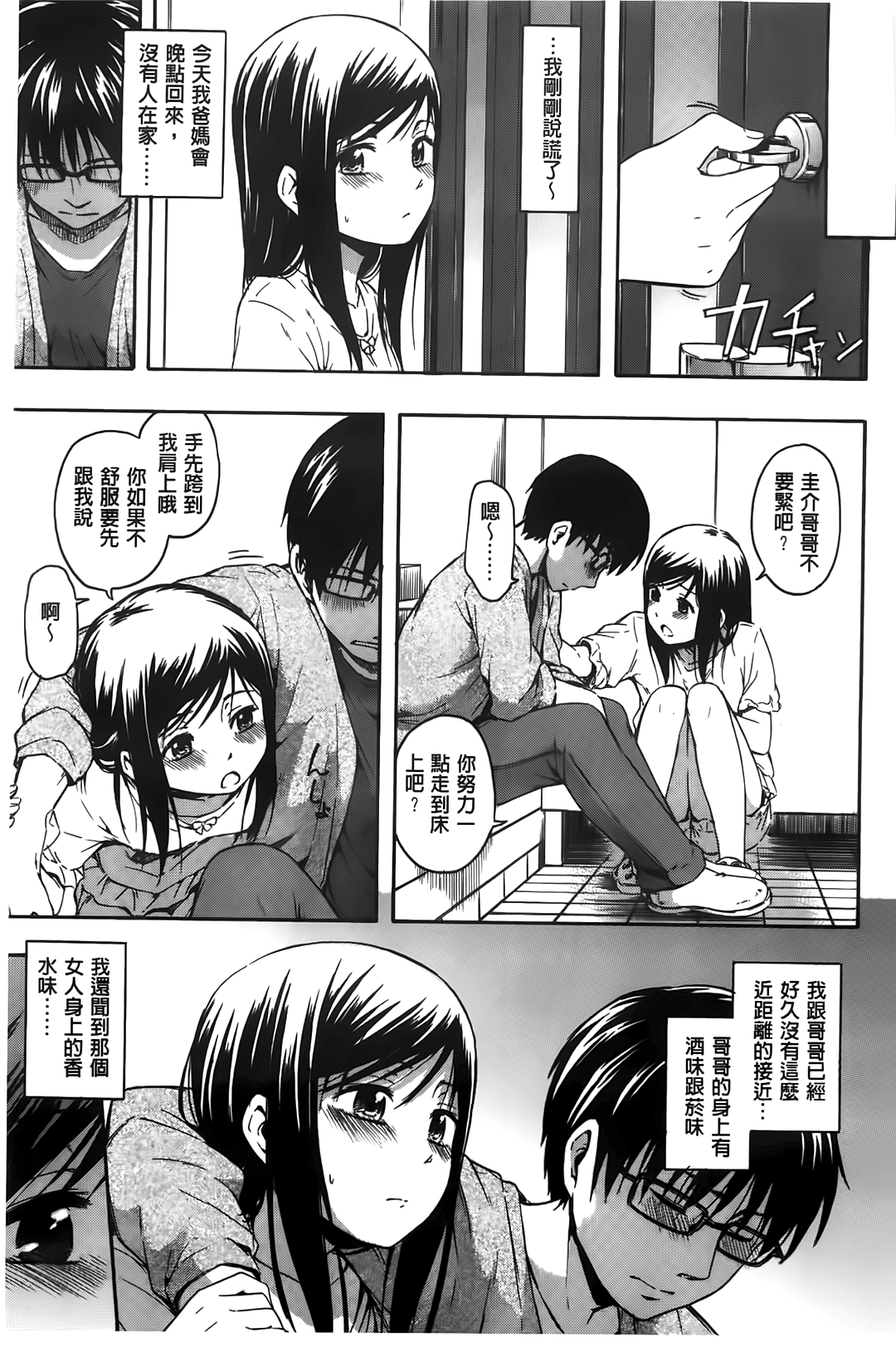 [鶴田文学] カクレコト [中国翻訳]