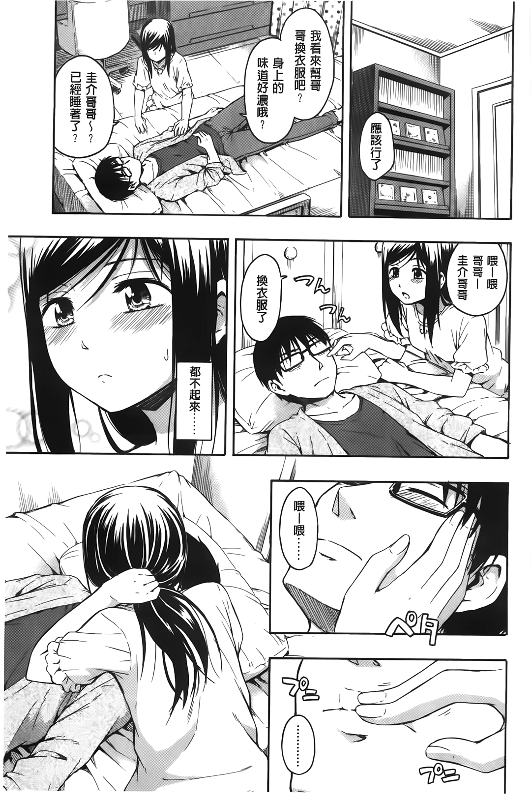 [鶴田文学] カクレコト [中国翻訳]