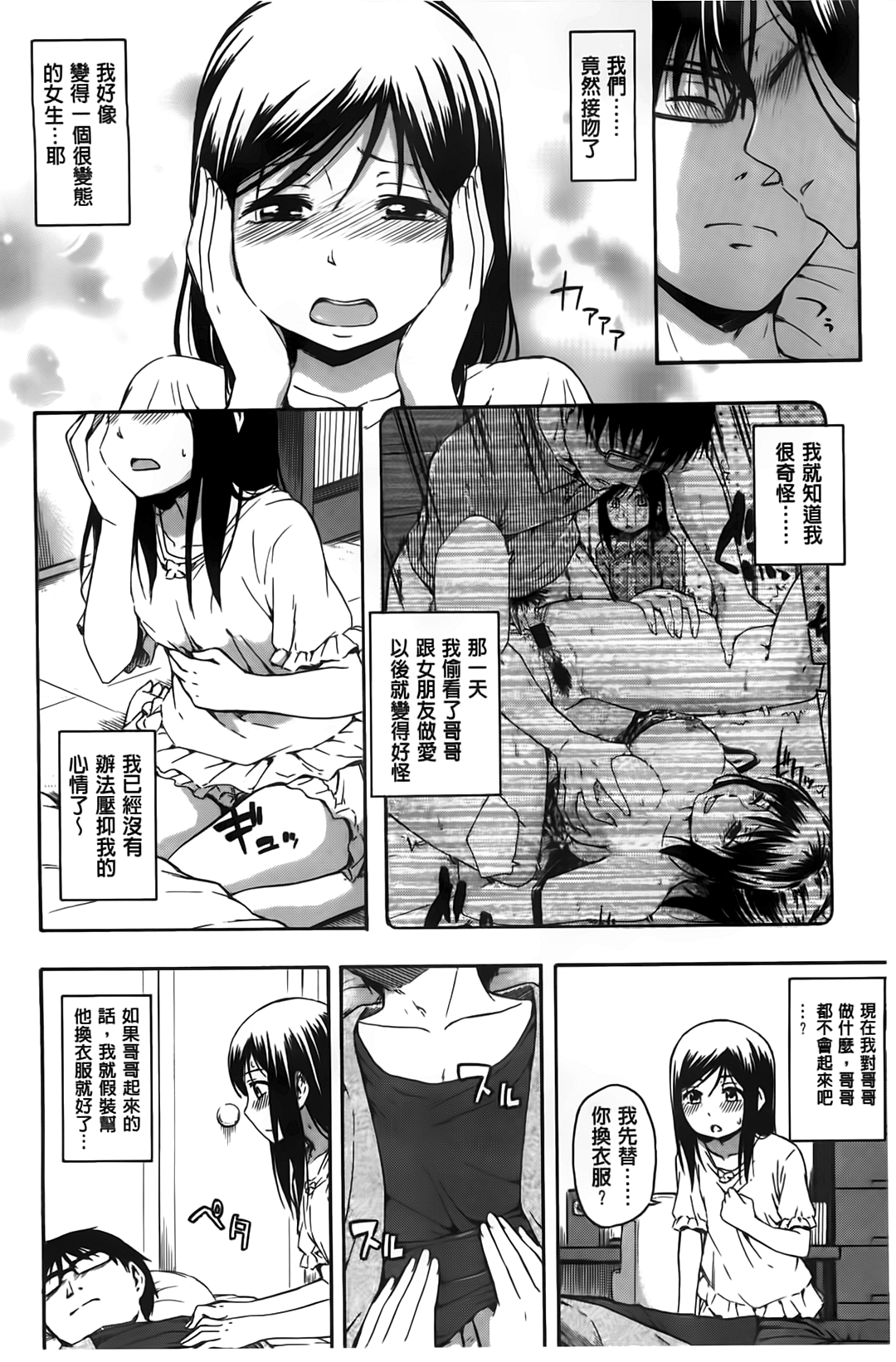 [鶴田文学] カクレコト [中国翻訳]