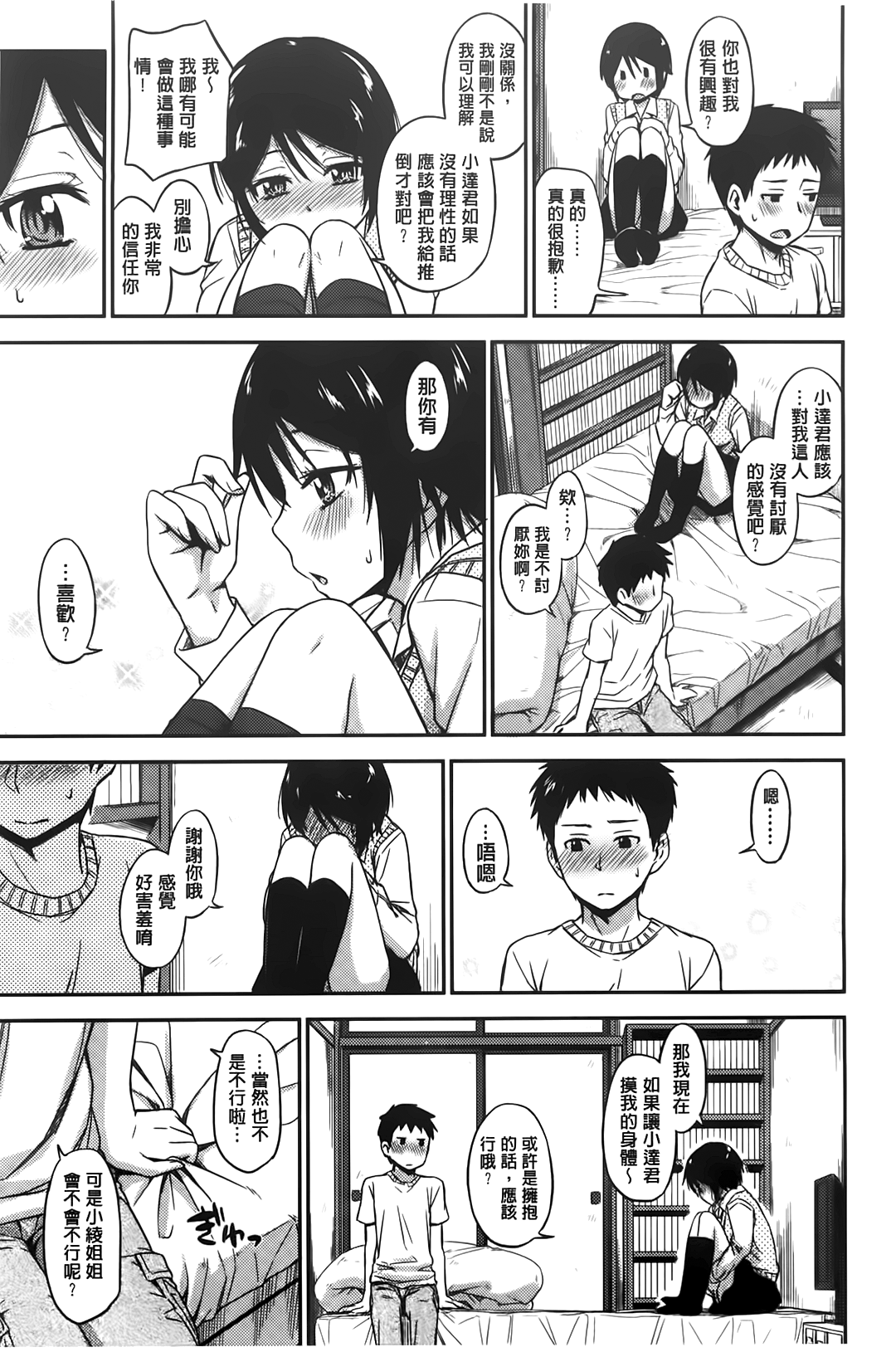 [鶴田文学] カクレコト [中国翻訳]