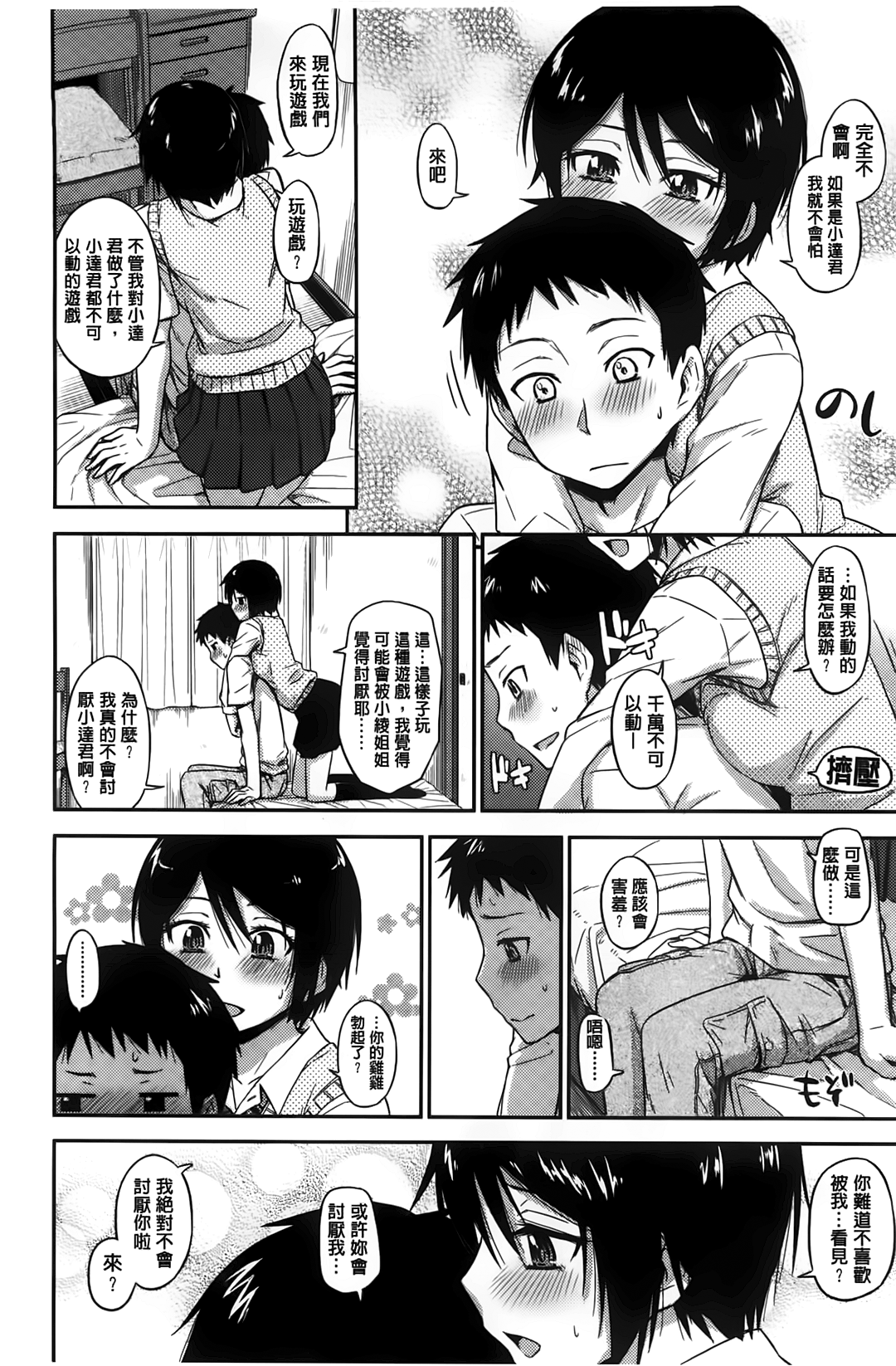 [鶴田文学] カクレコト [中国翻訳]