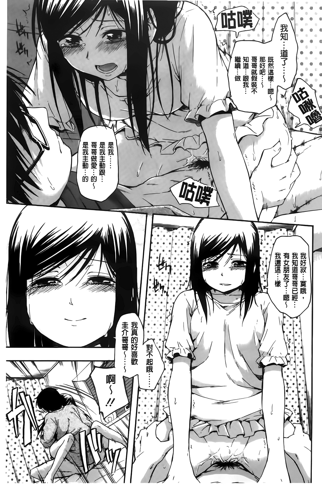 [鶴田文学] カクレコト [中国翻訳]