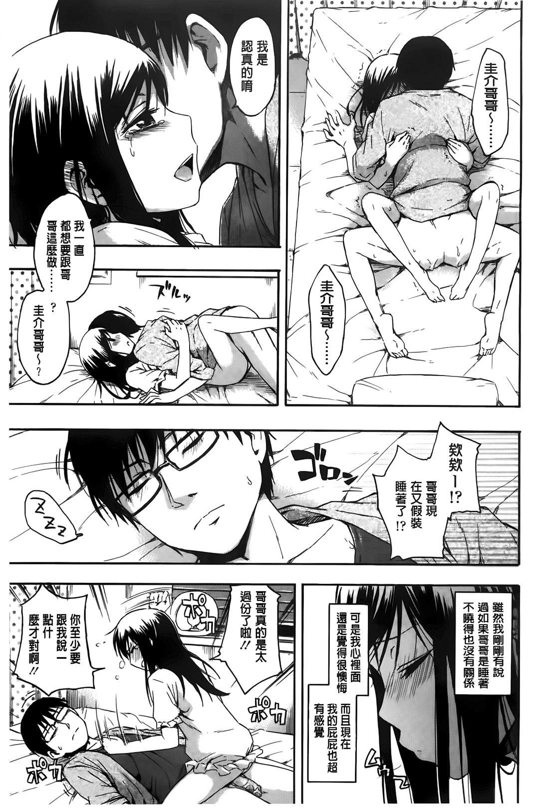 [鶴田文学] カクレコト [中国翻訳]