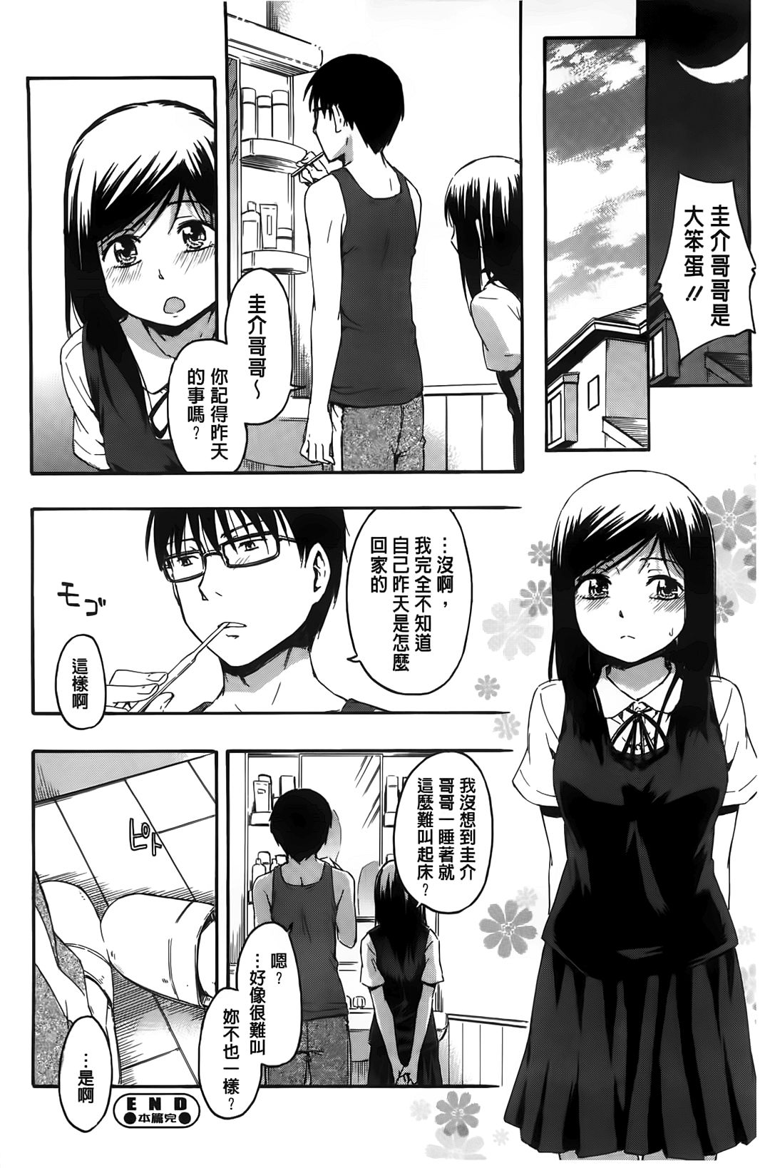 [鶴田文学] カクレコト [中国翻訳]