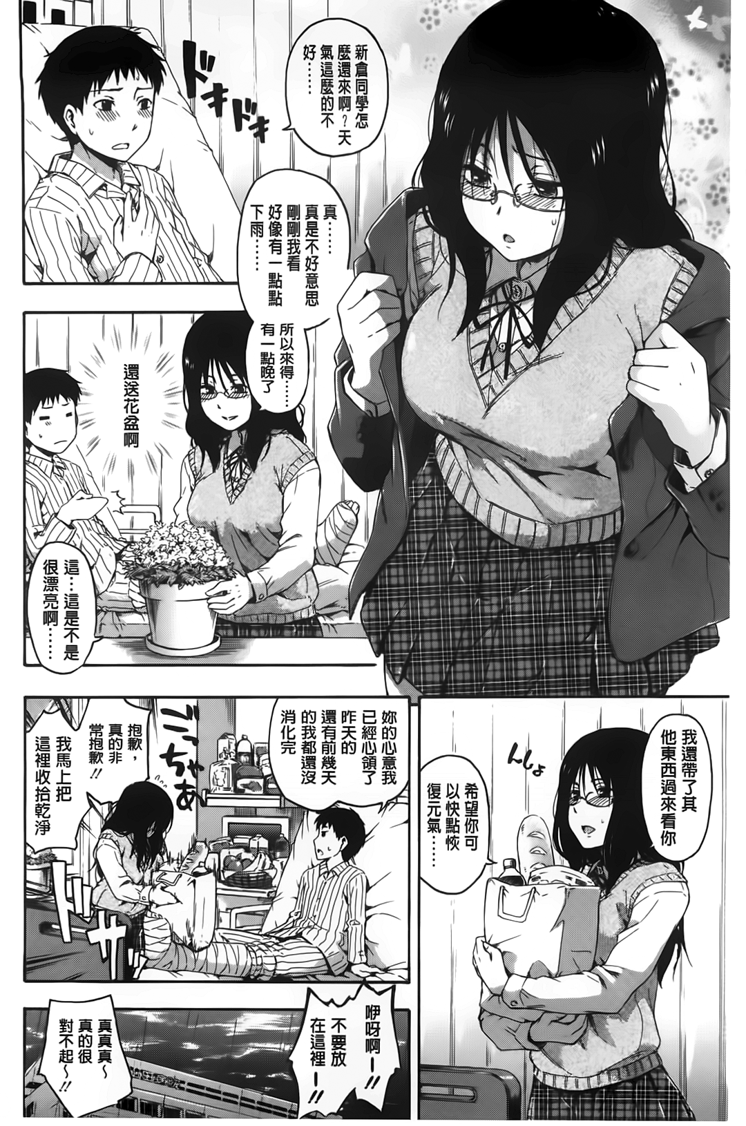 [鶴田文学] カクレコト [中国翻訳]
