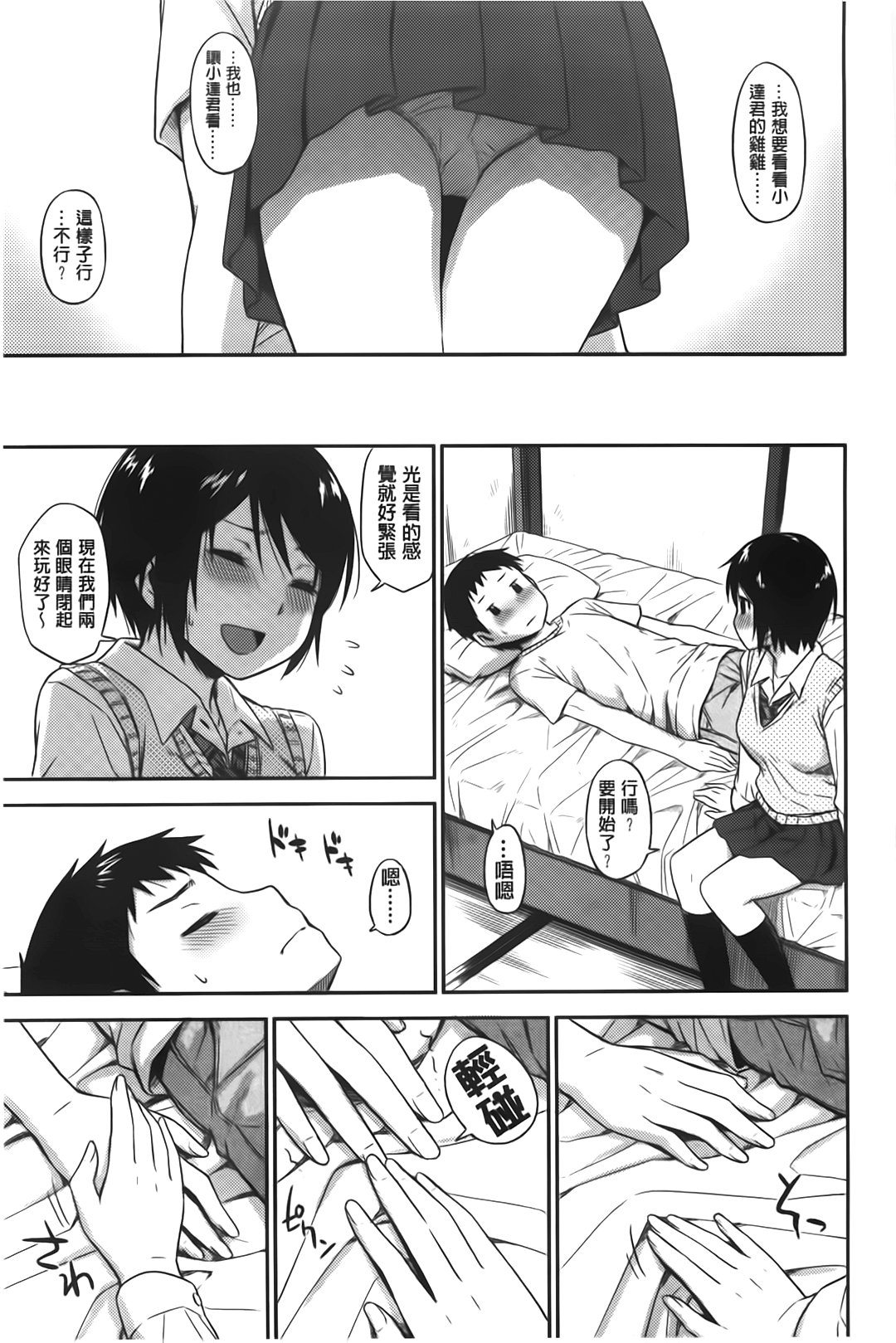 [鶴田文学] カクレコト [中国翻訳]