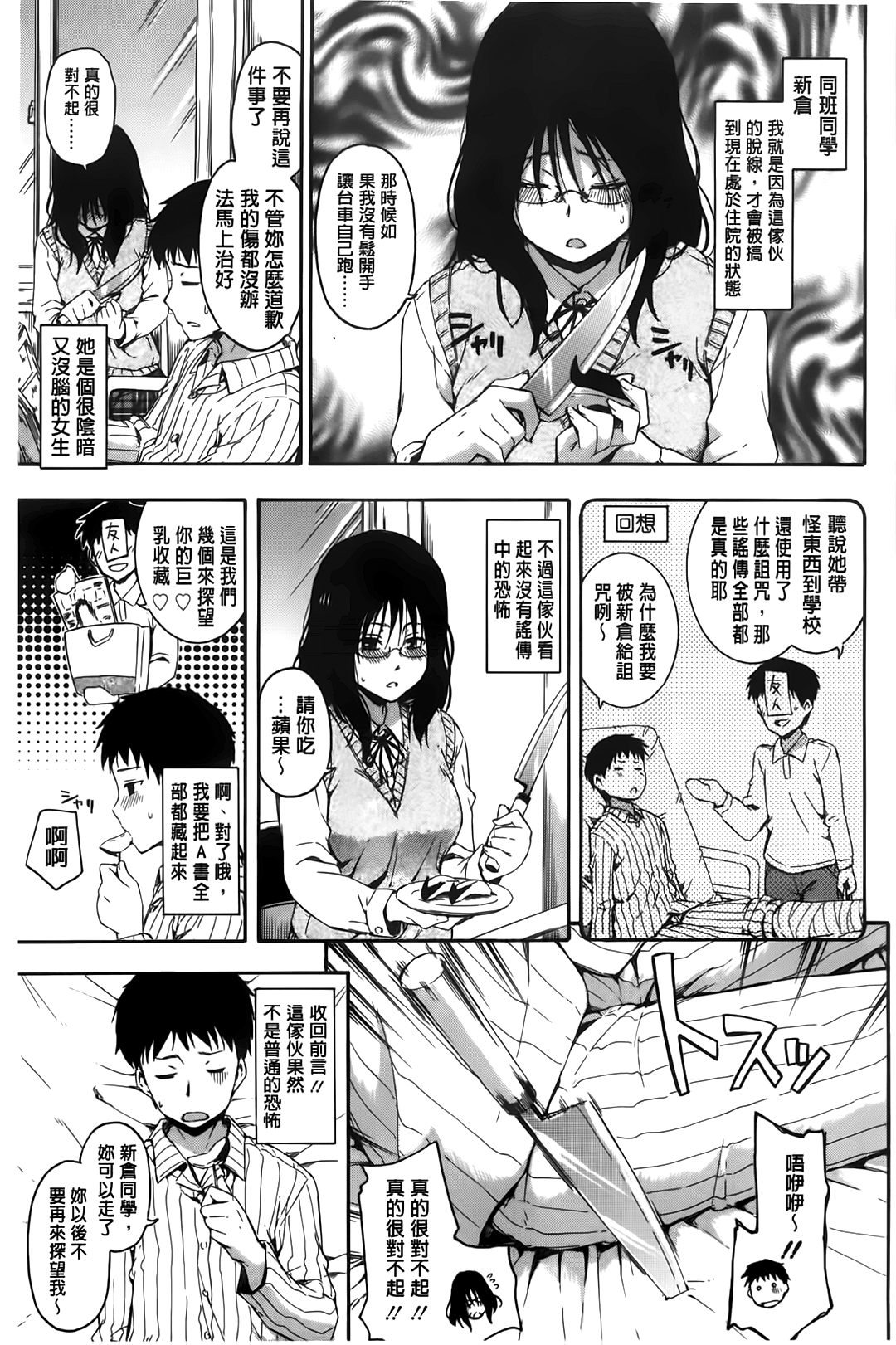 [鶴田文学] カクレコト [中国翻訳]