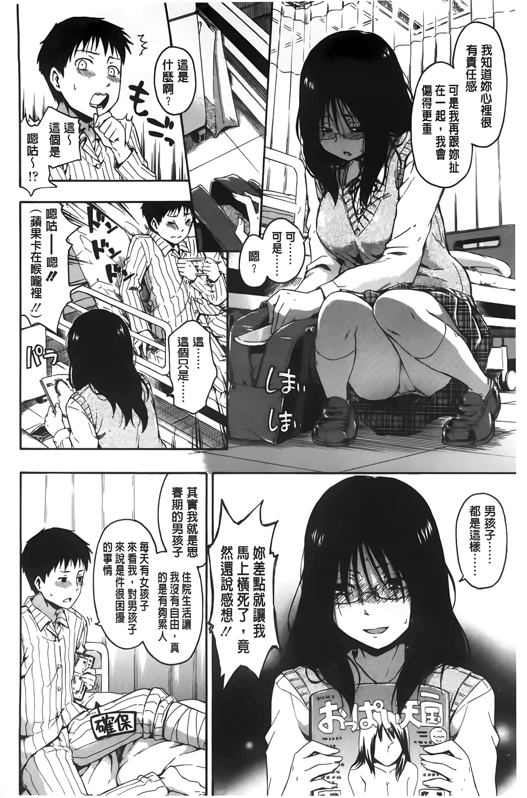 [鶴田文学] カクレコト [中国翻訳]