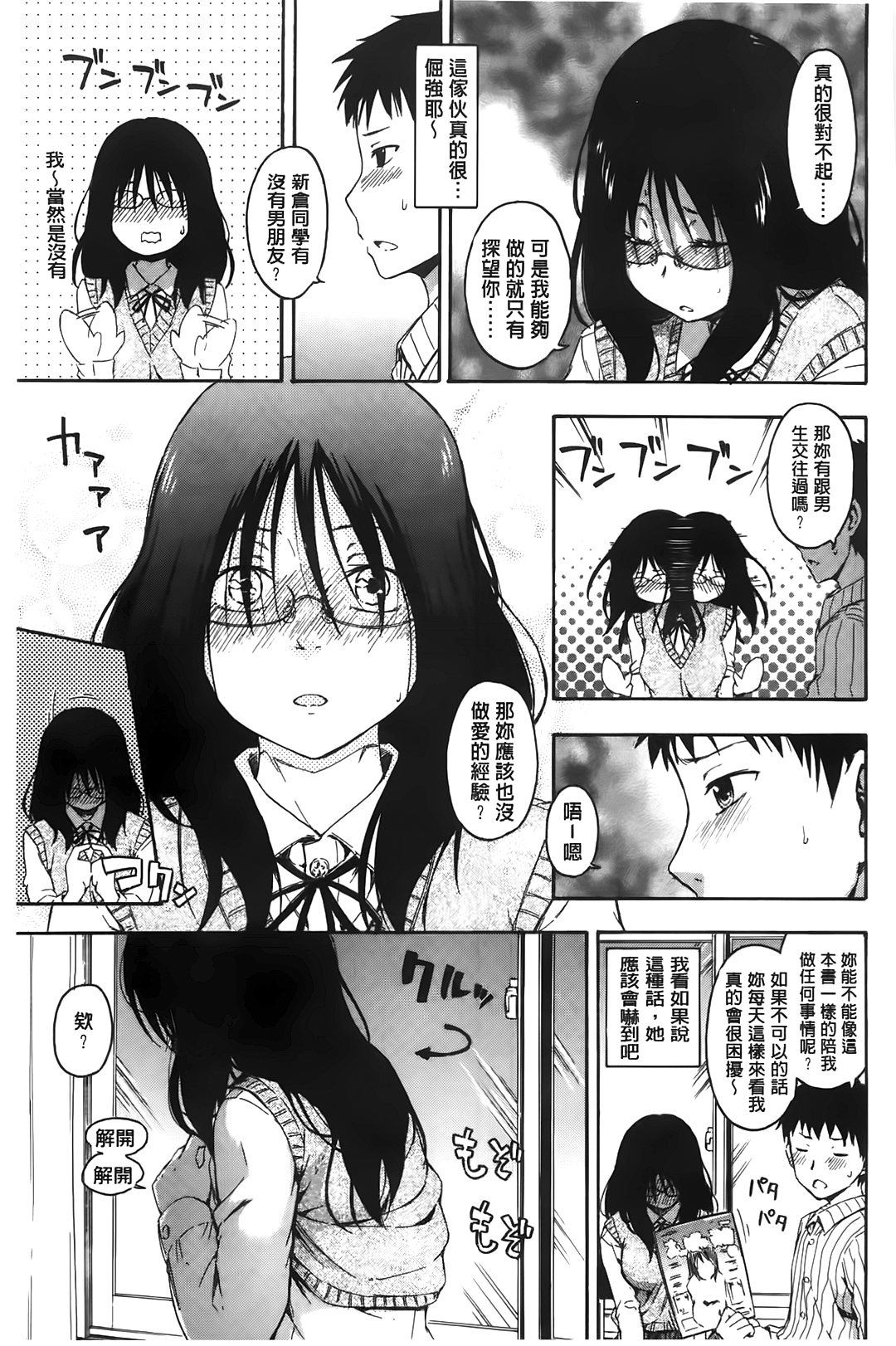 [鶴田文学] カクレコト [中国翻訳]