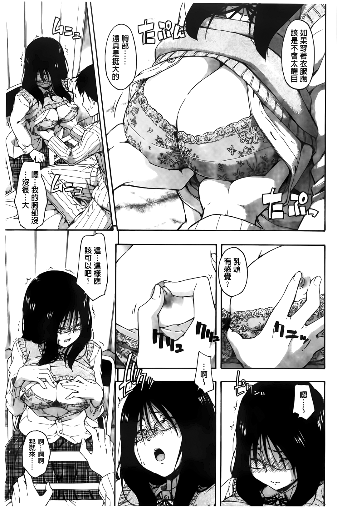 [鶴田文学] カクレコト [中国翻訳]