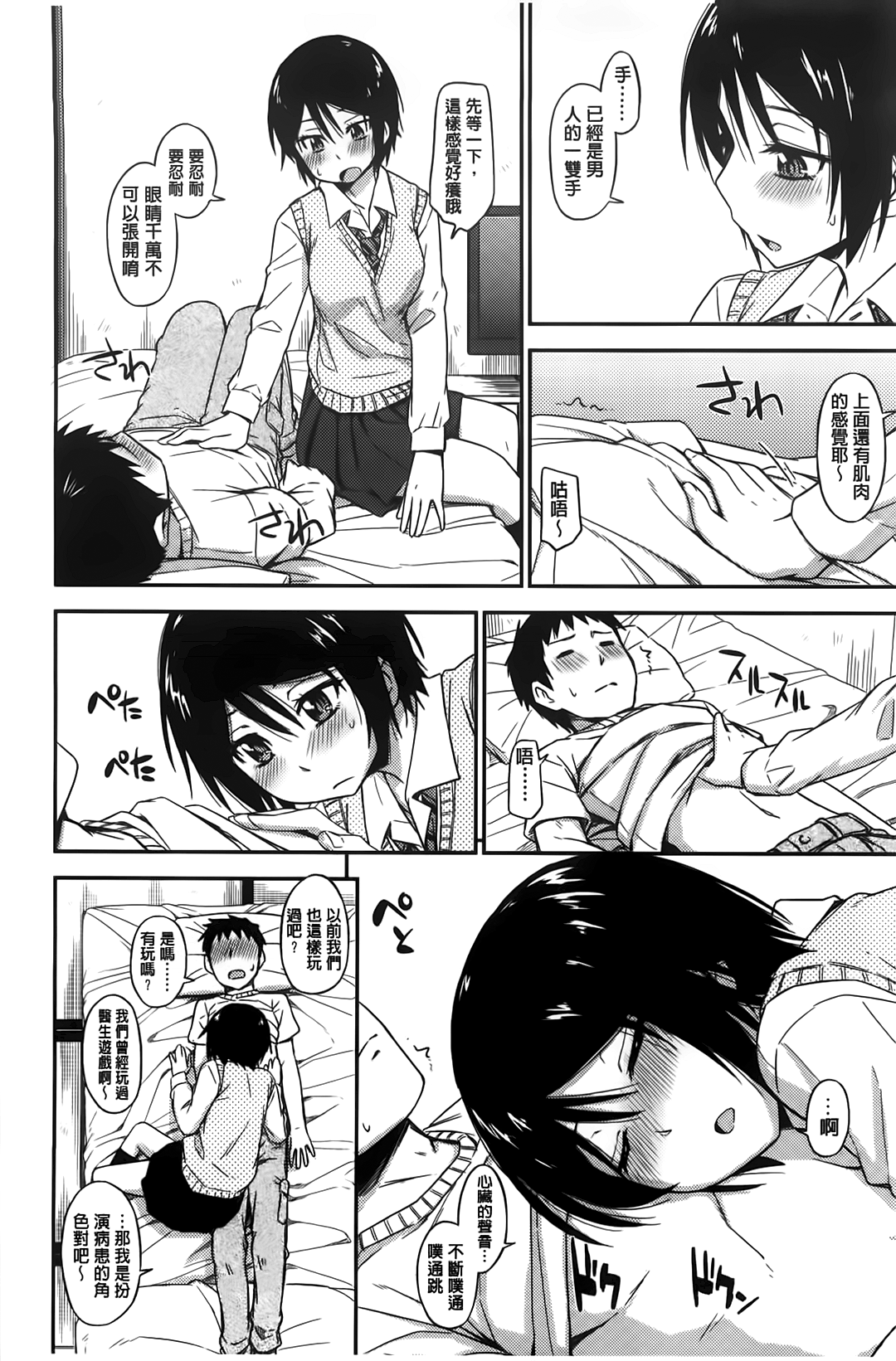 [鶴田文学] カクレコト [中国翻訳]