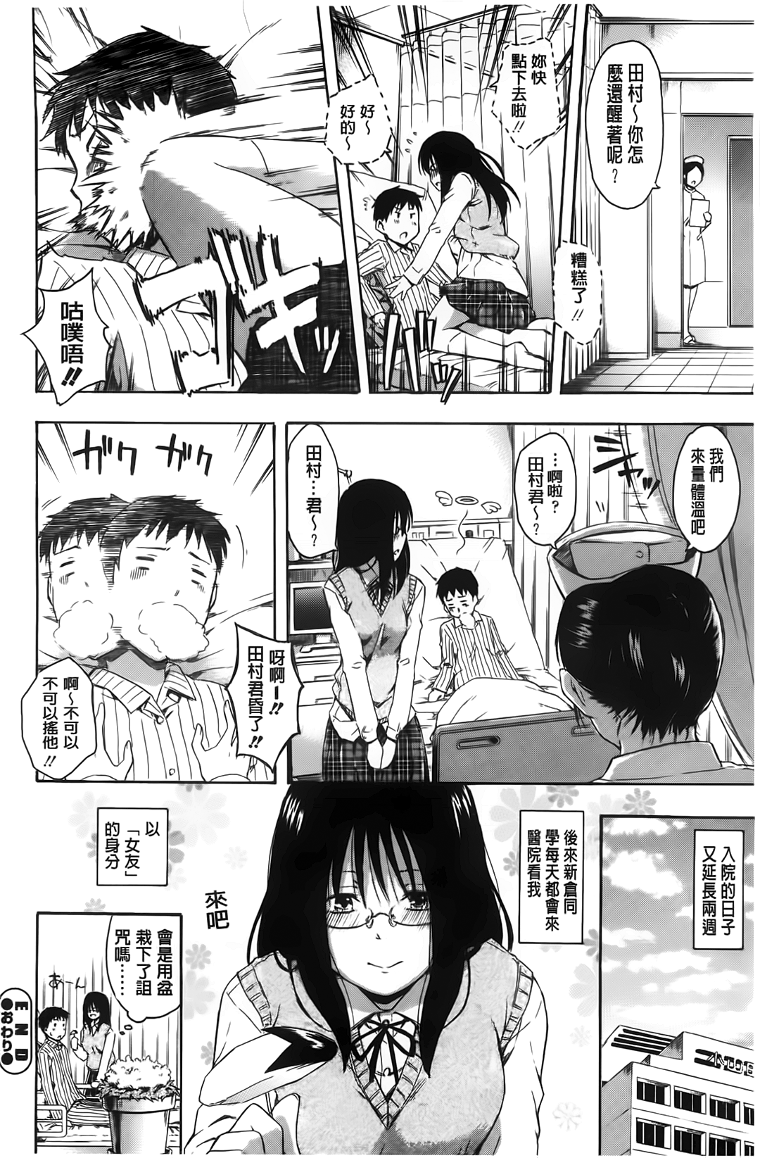 [鶴田文学] カクレコト [中国翻訳]