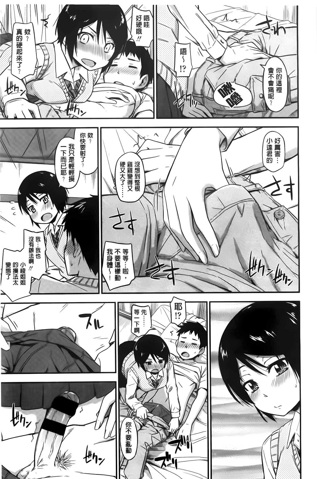 [鶴田文学] カクレコト [中国翻訳]