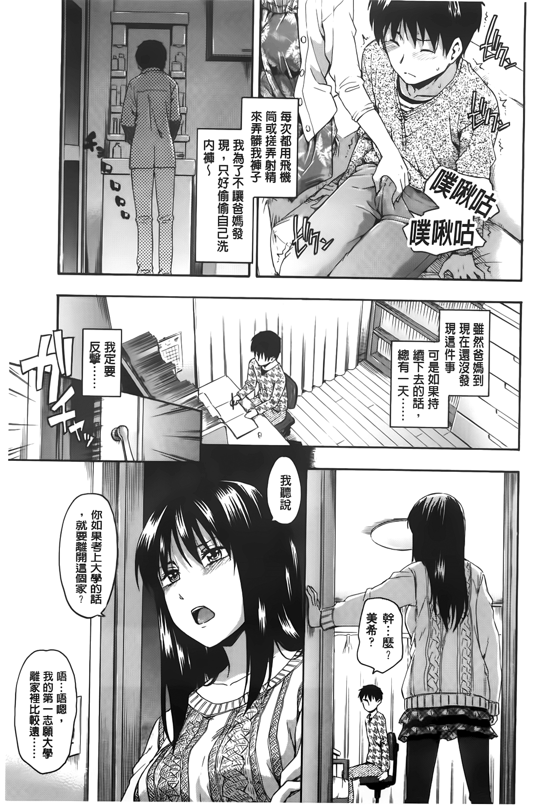 [鶴田文学] カクレコト [中国翻訳]