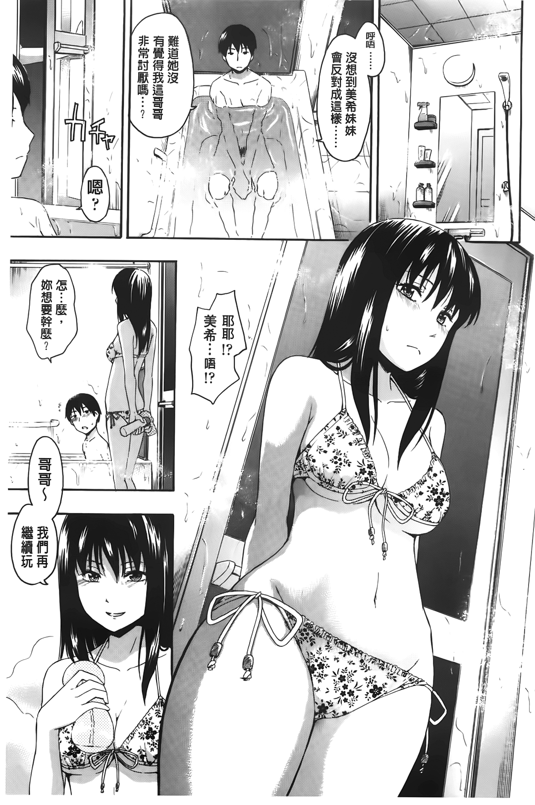 [鶴田文学] カクレコト [中国翻訳]