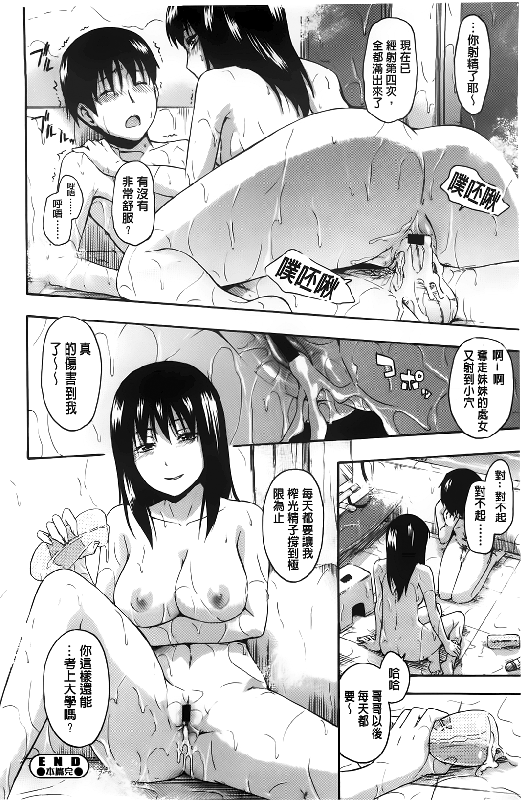 [鶴田文学] カクレコト [中国翻訳]