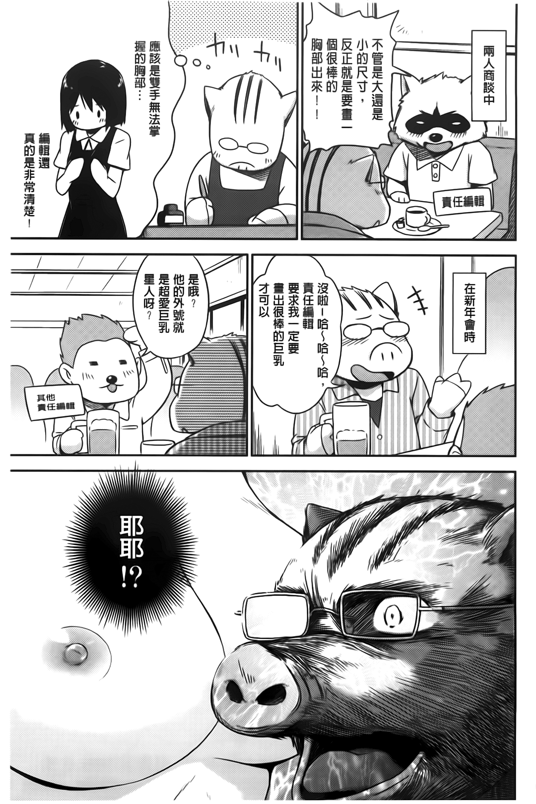 [鶴田文学] カクレコト [中国翻訳]