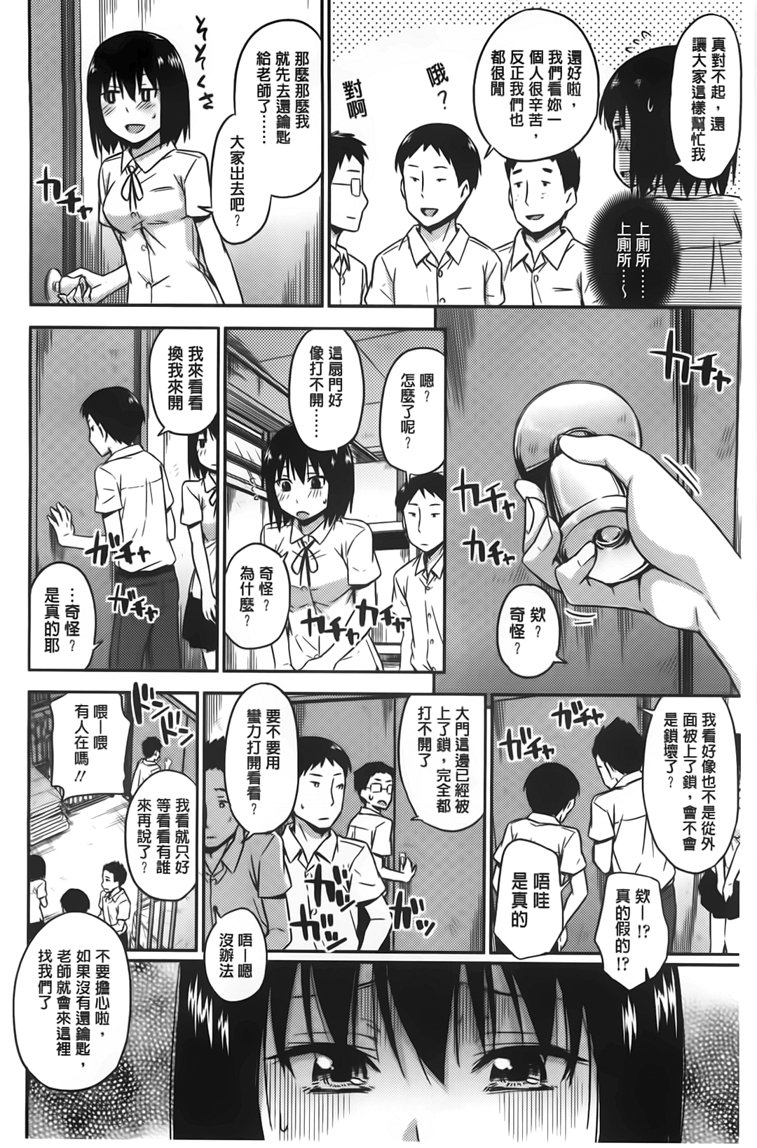 [鶴田文学] カクレコト [中国翻訳]