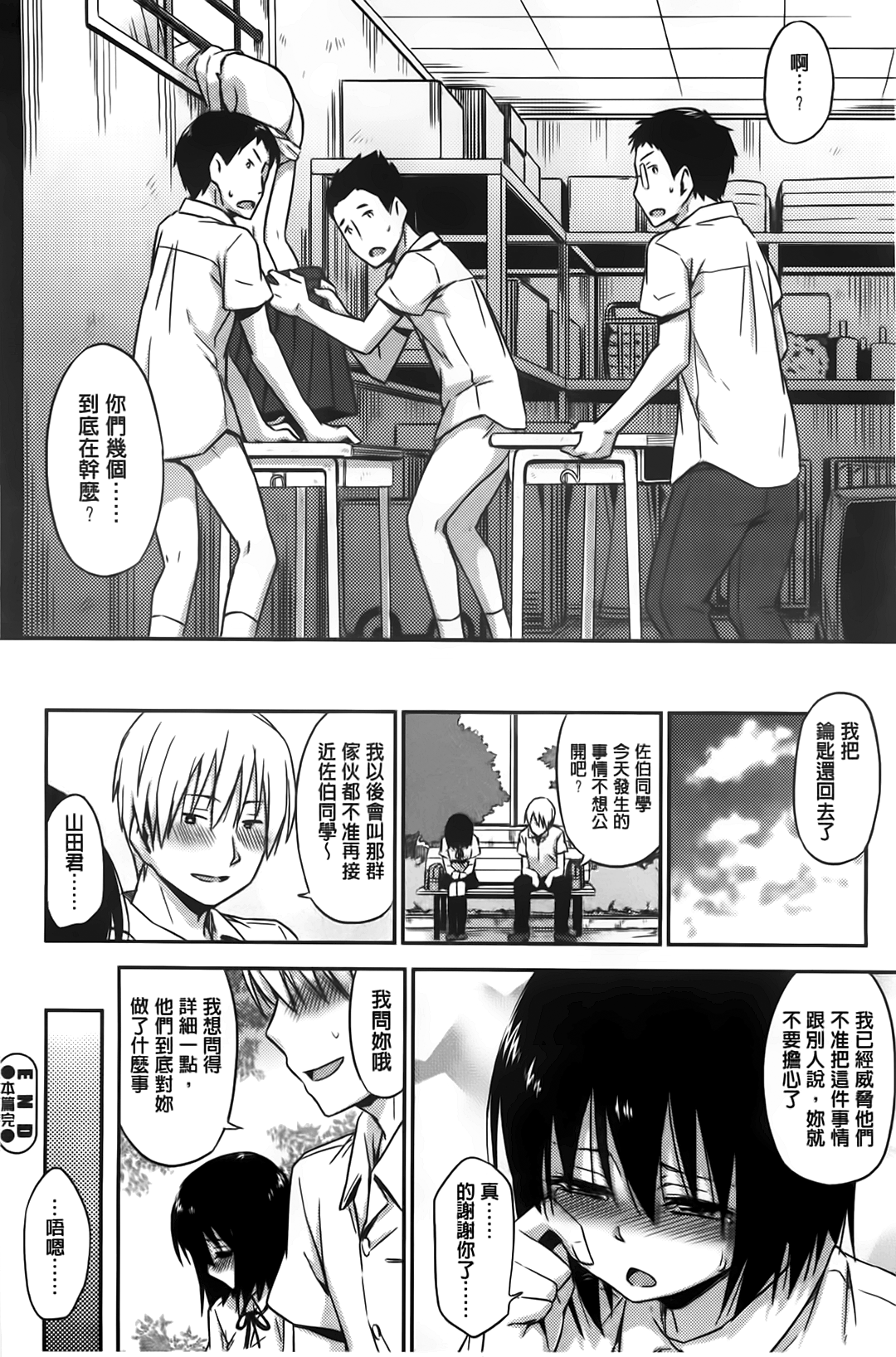 [鶴田文学] カクレコト [中国翻訳]