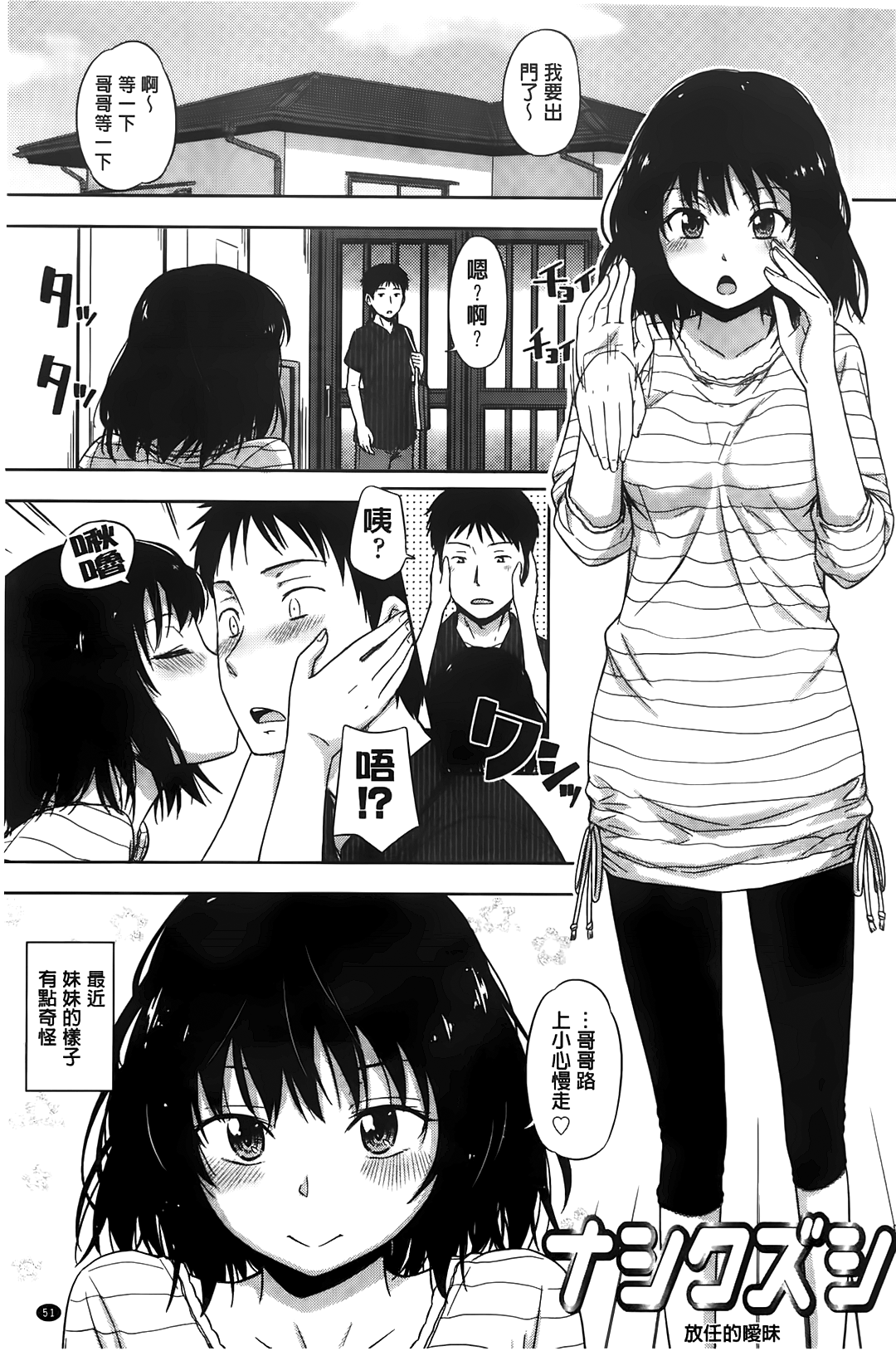 [鶴田文学] カクレコト [中国翻訳]