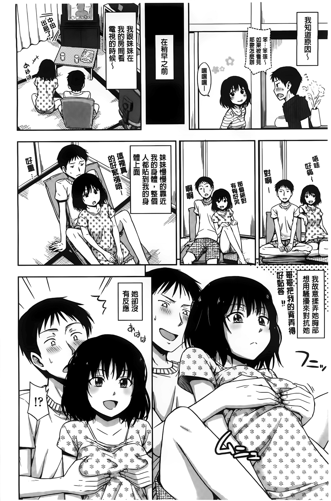 [鶴田文学] カクレコト [中国翻訳]