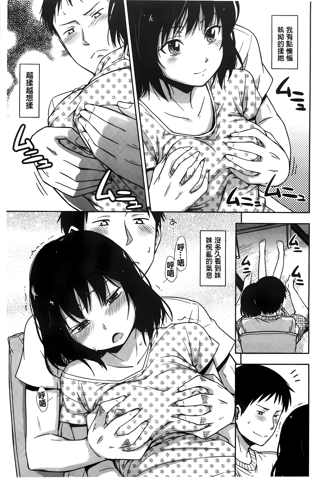 [鶴田文学] カクレコト [中国翻訳]