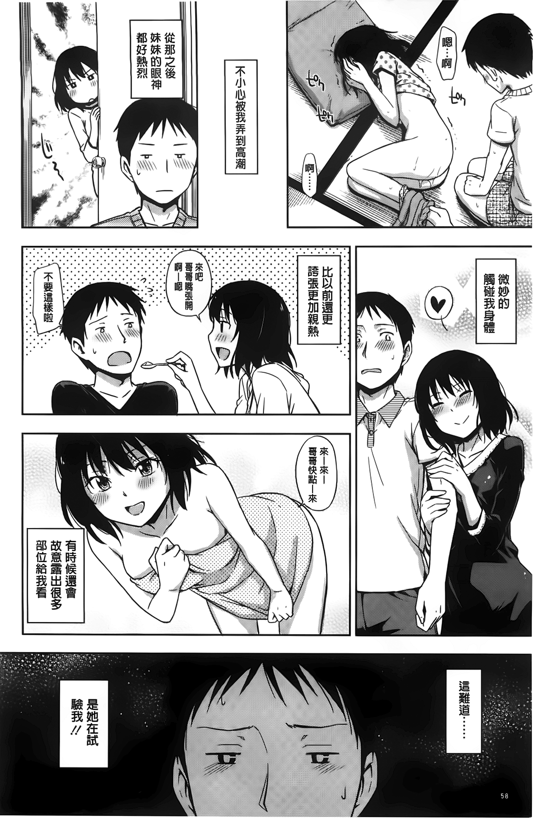[鶴田文学] カクレコト [中国翻訳]