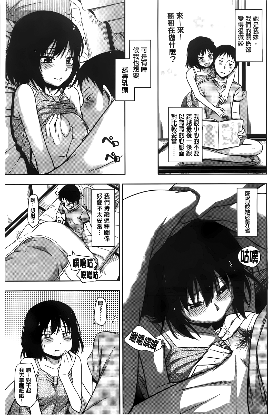 [鶴田文学] カクレコト [中国翻訳]