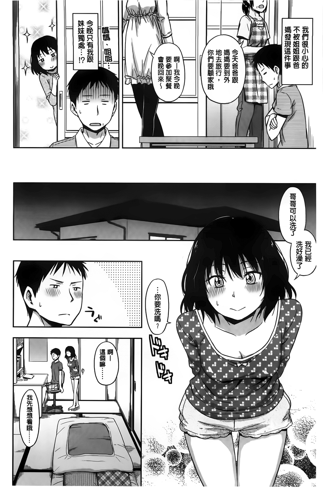 [鶴田文学] カクレコト [中国翻訳]