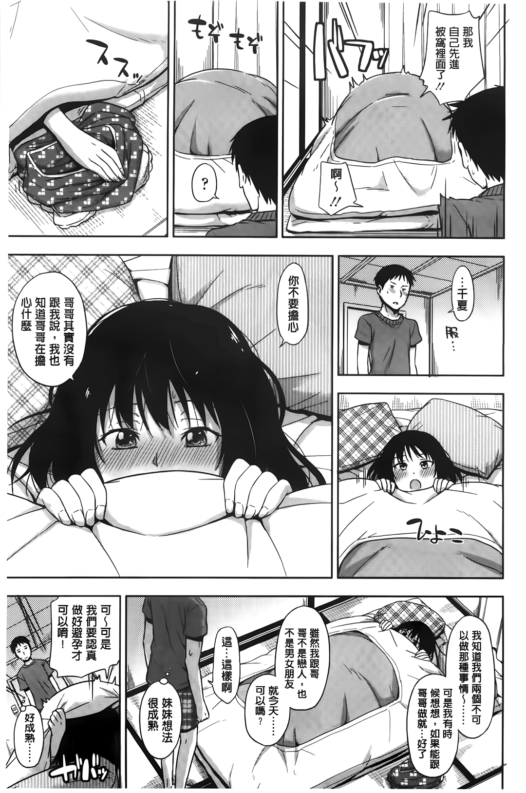 [鶴田文学] カクレコト [中国翻訳]