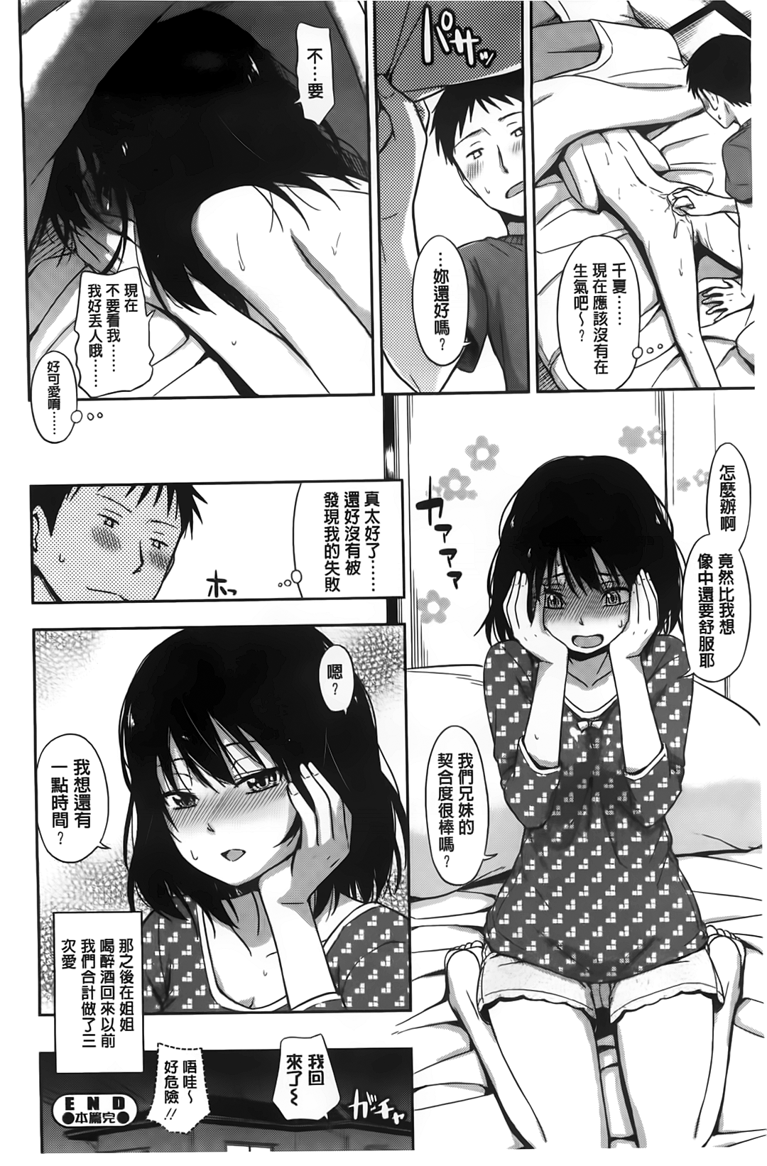 [鶴田文学] カクレコト [中国翻訳]