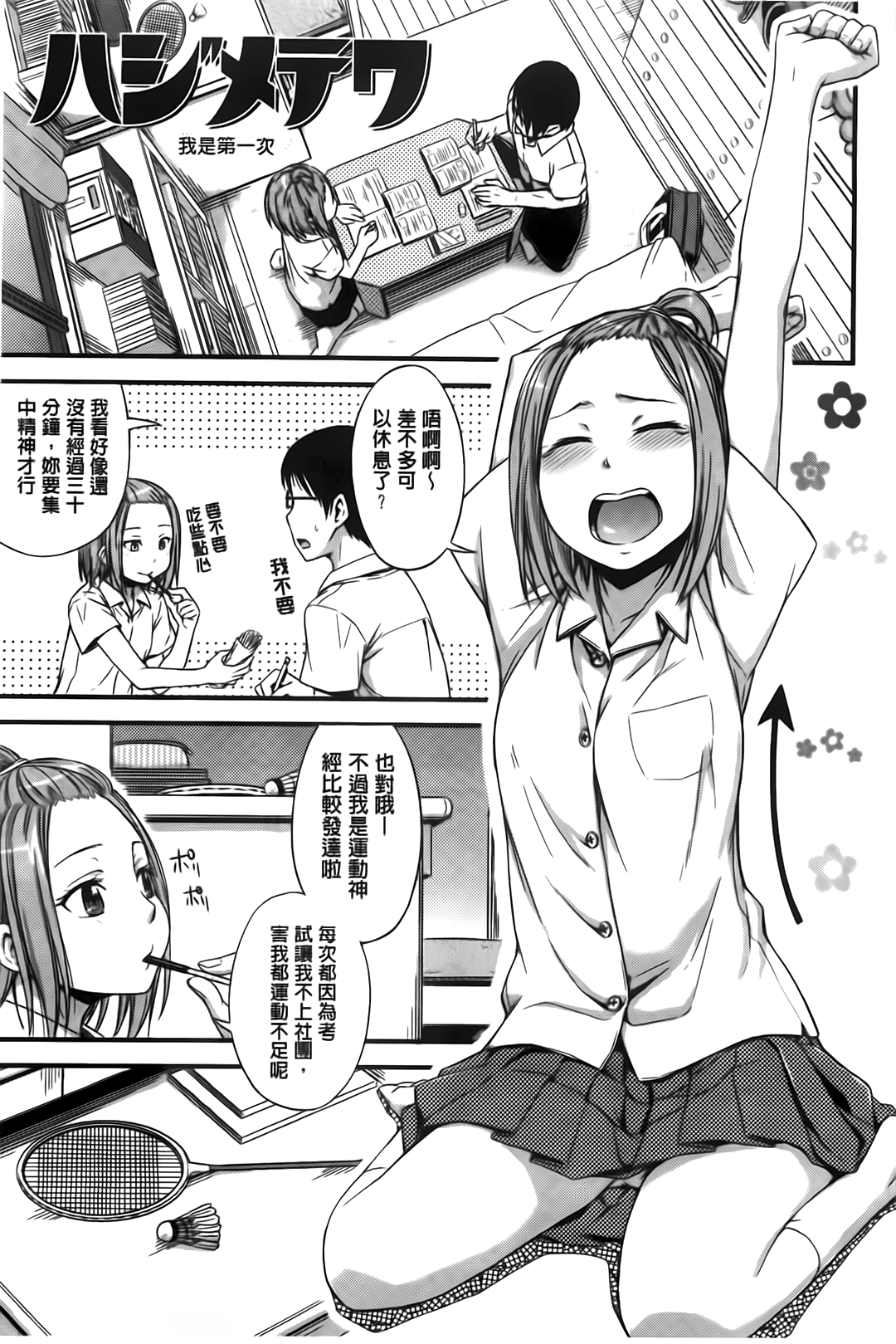 [鶴田文学] カクレコト [中国翻訳]