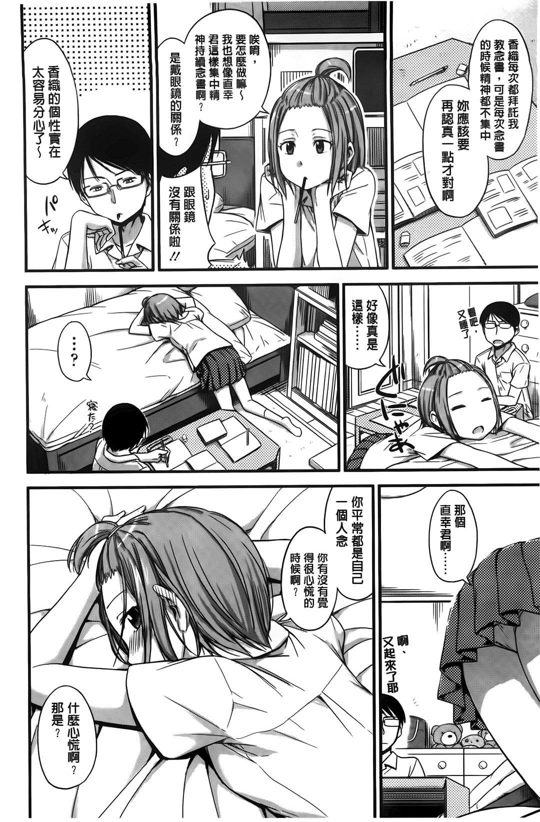 [鶴田文学] カクレコト [中国翻訳]