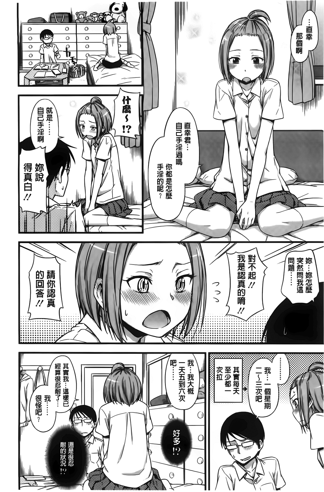 [鶴田文学] カクレコト [中国翻訳]
