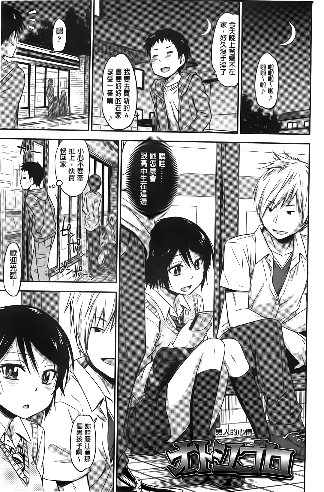 [鶴田文学] カクレコト [中国翻訳]