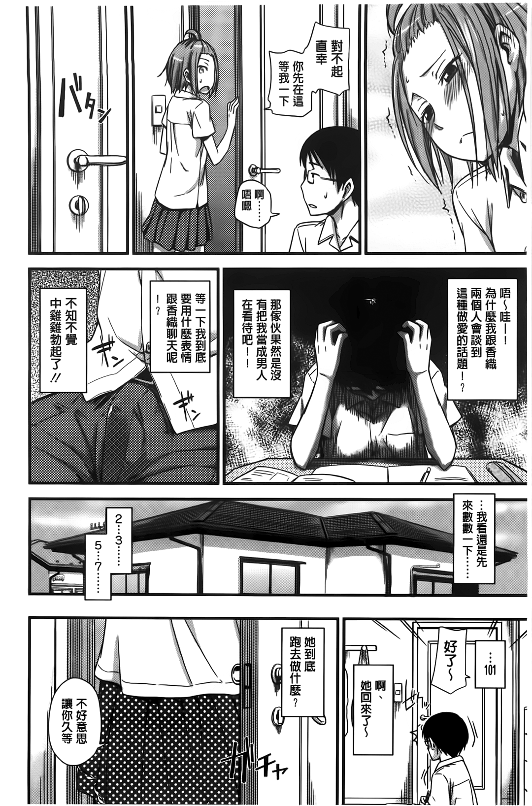 [鶴田文学] カクレコト [中国翻訳]