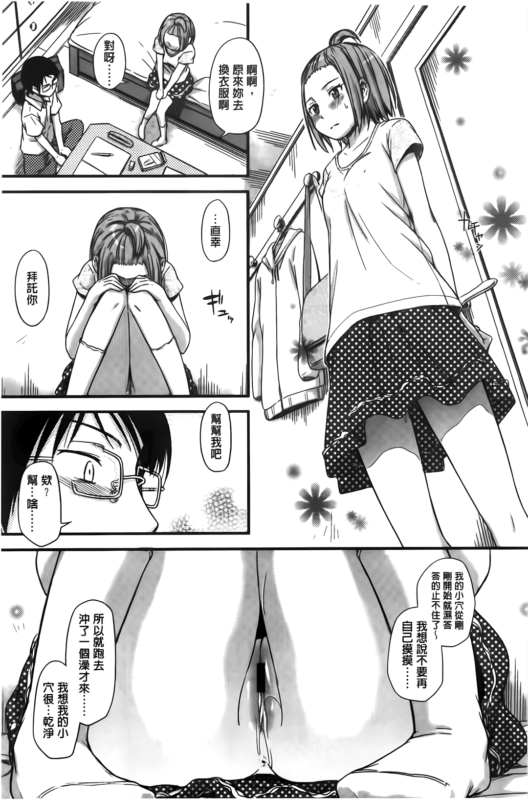 [鶴田文学] カクレコト [中国翻訳]