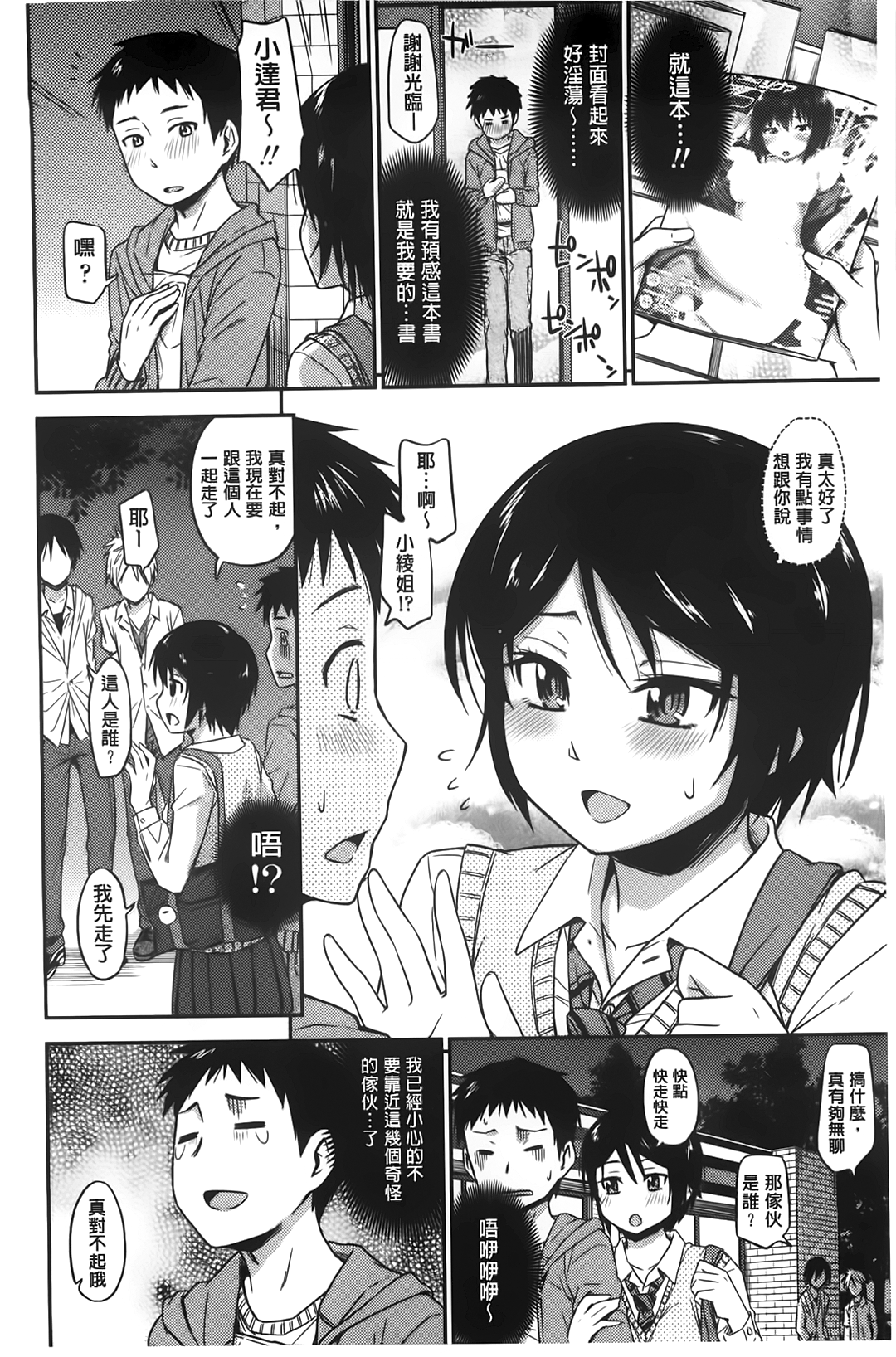[鶴田文学] カクレコト [中国翻訳]