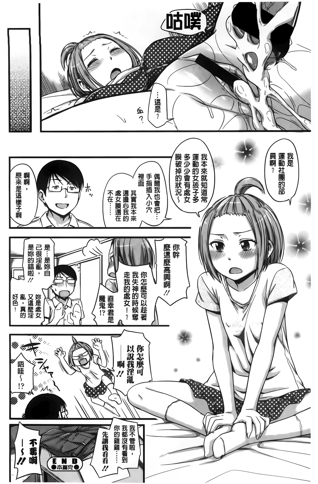 [鶴田文学] カクレコト [中国翻訳]