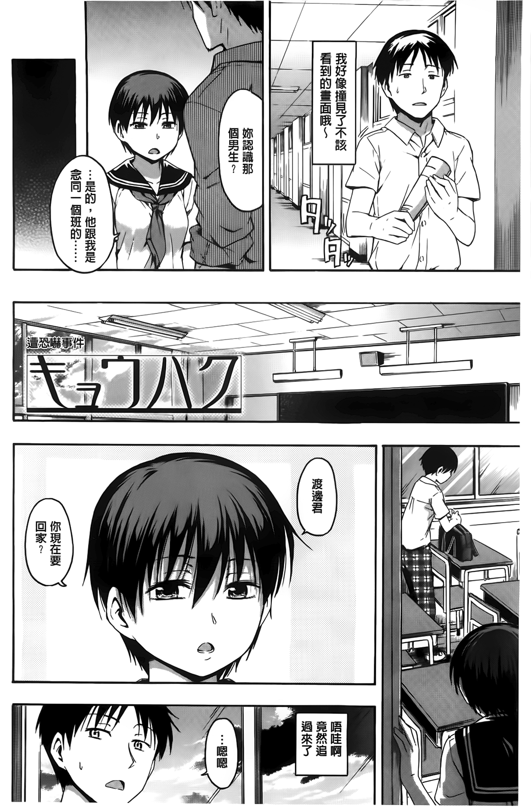 [鶴田文学] カクレコト [中国翻訳]