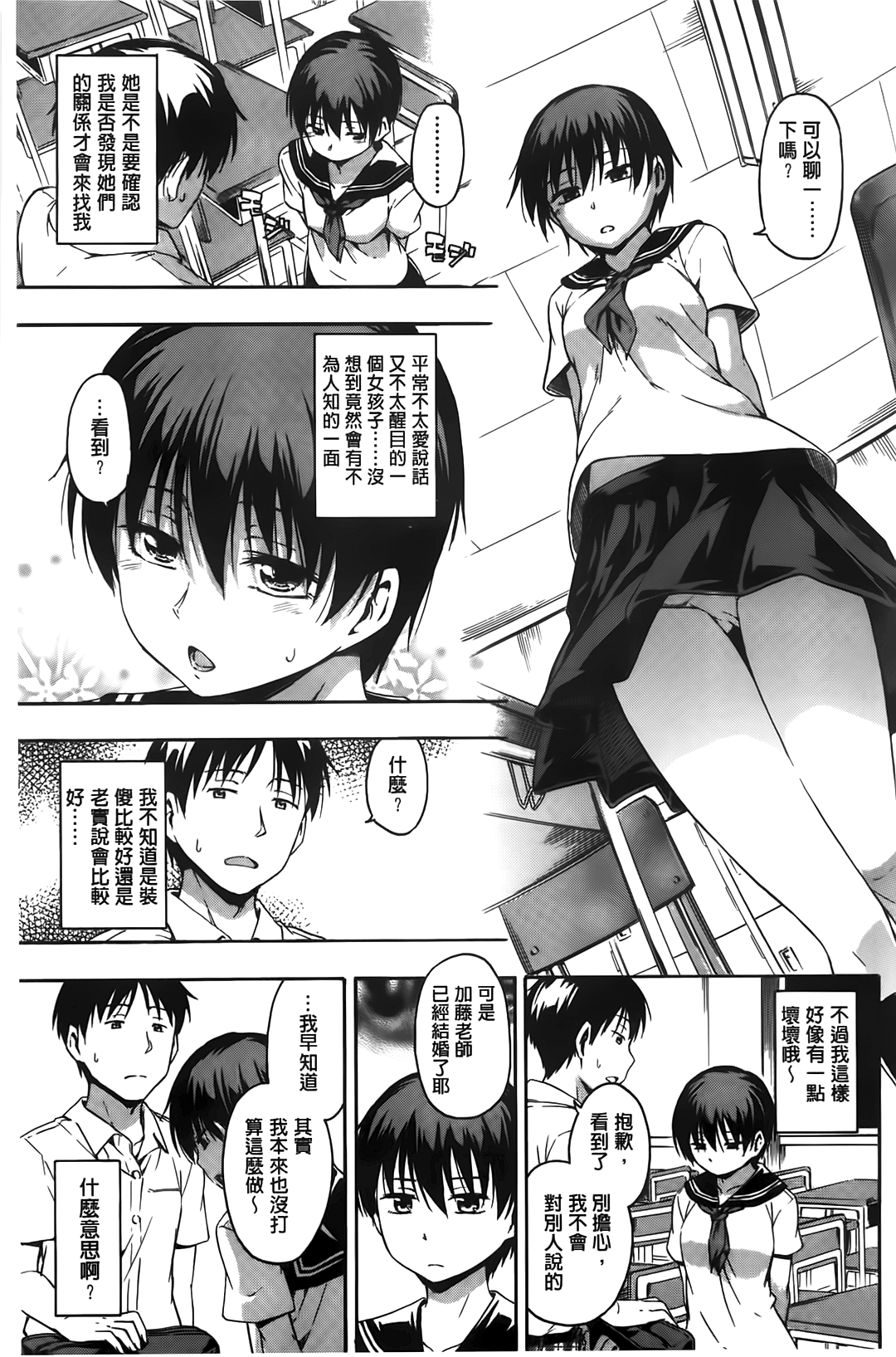 [鶴田文学] カクレコト [中国翻訳]